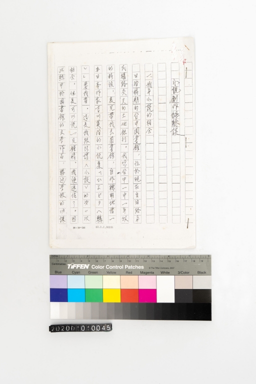 小說創作經驗談