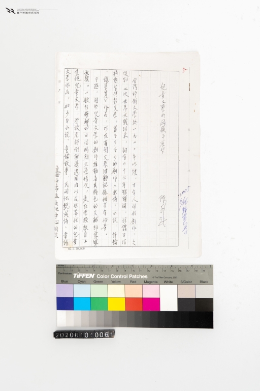 兒童文學的回顧與展望