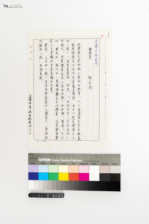 吳櫻老師著作推薦序
