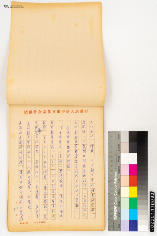 台灣處分一九四五年(六)
