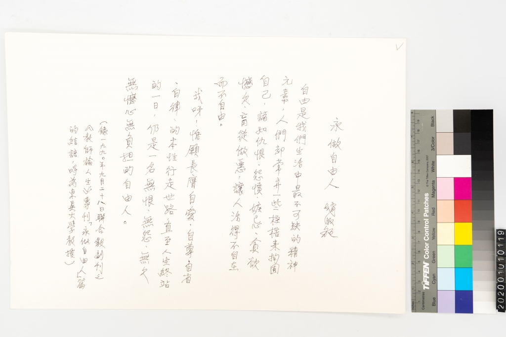 永作自由人