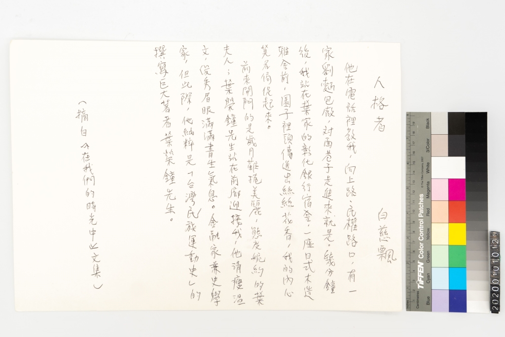 人格者