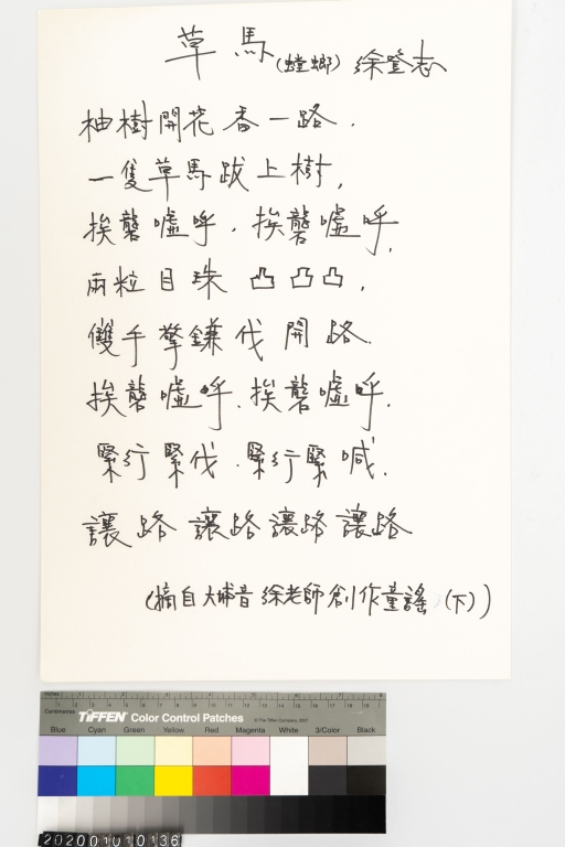 草馬 (螳螂)