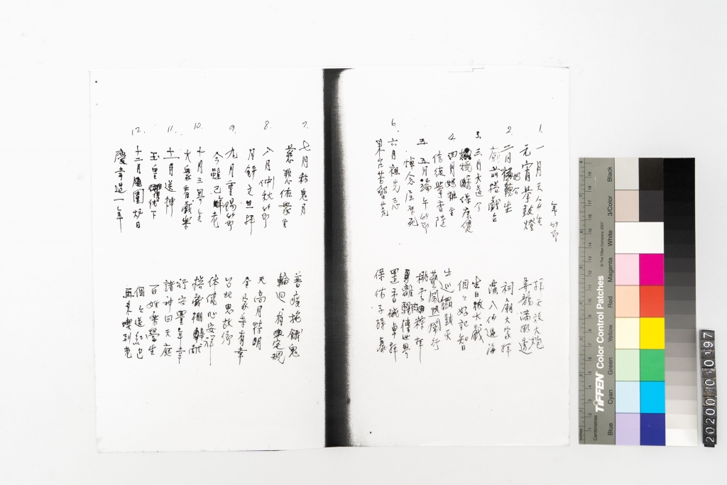 年節