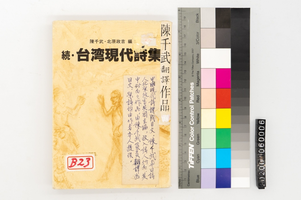 続∙台灣現代詩集