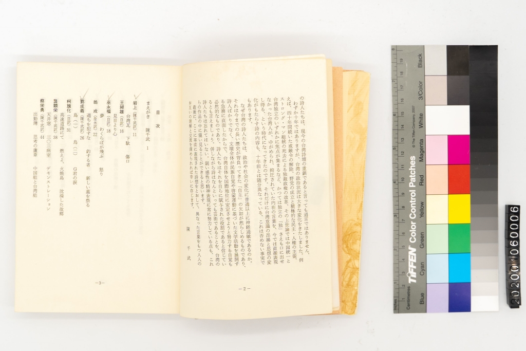 続∙台灣現代詩集-3