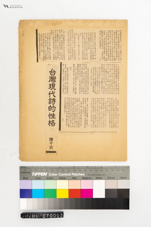台灣現代詩的性格