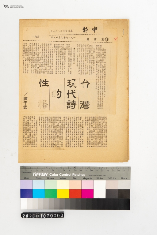台灣現代詩的性格-2