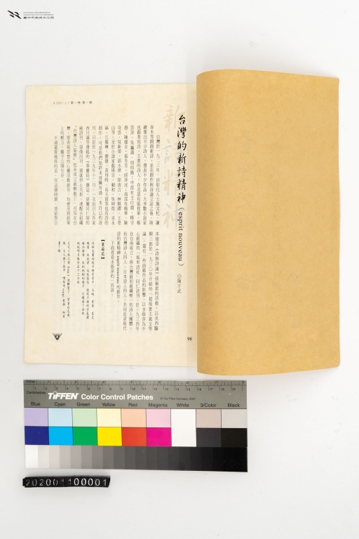 台灣文學評論-陳千武論「台灣的新詩精神」-3