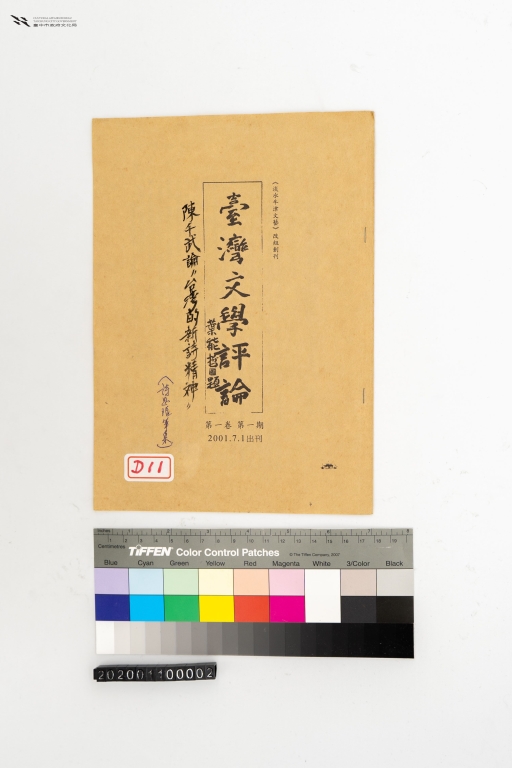 台灣文學評論-陳千武論「台灣的新詩精神」-4