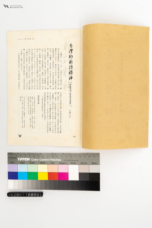 台灣文學評論-陳千武論「台灣的新詩精神」-6