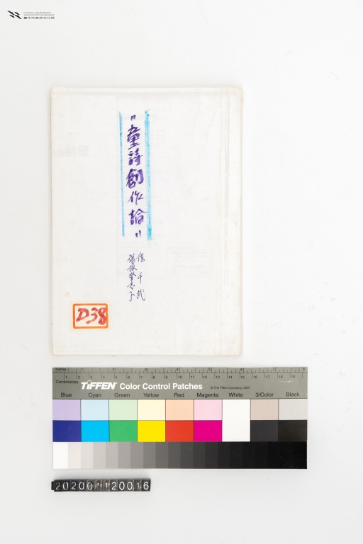 童詩創作論