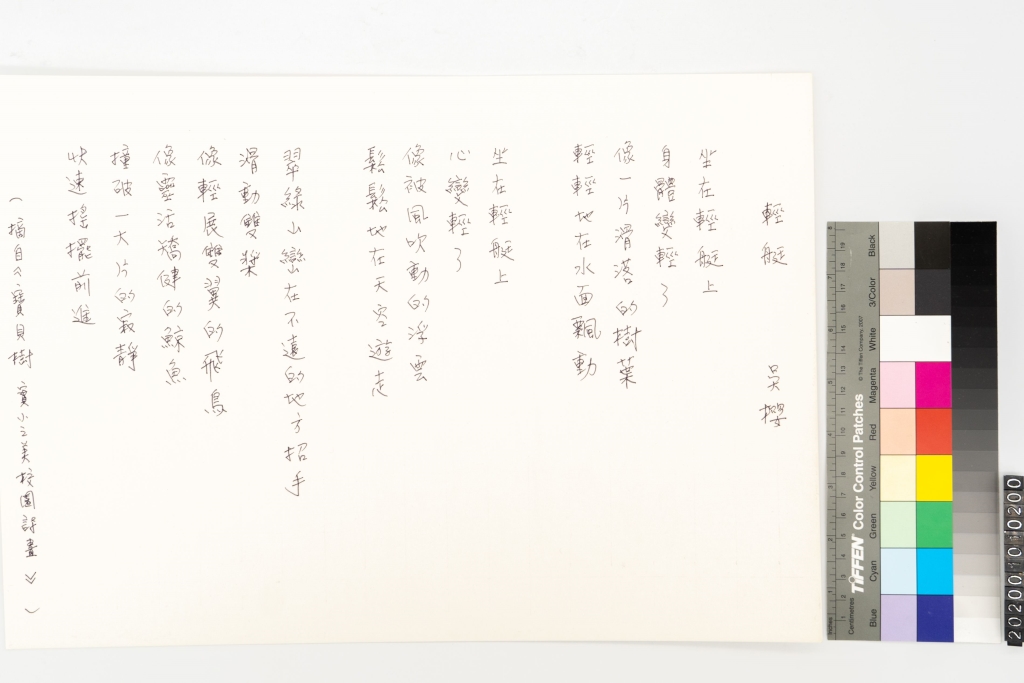 輕艇