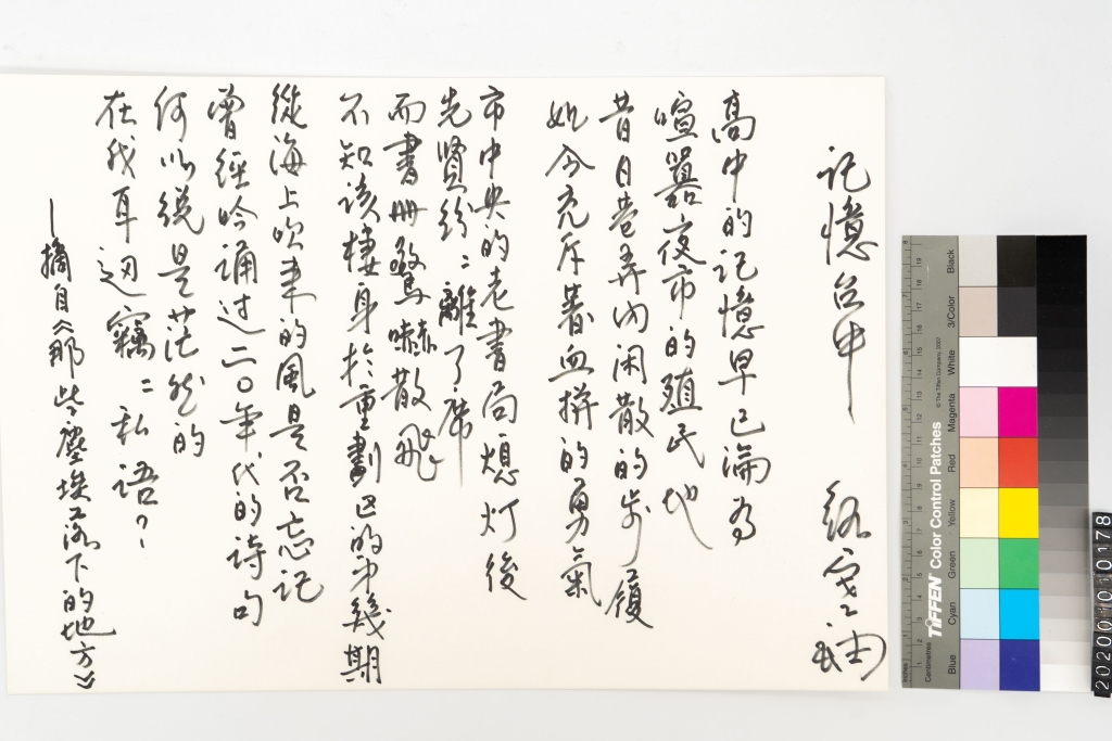 記憶台中