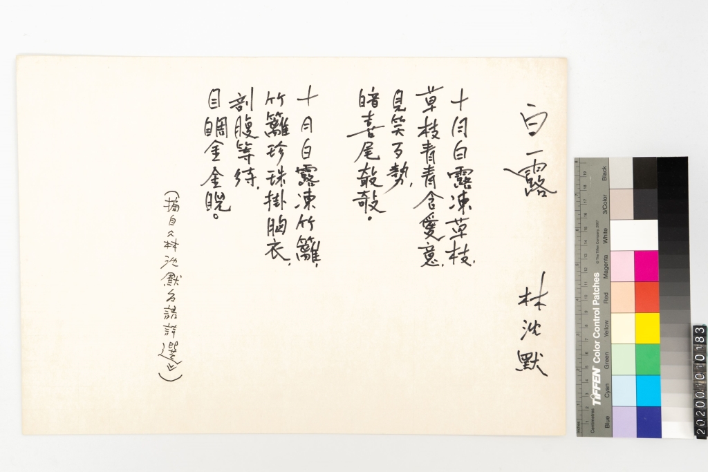白露