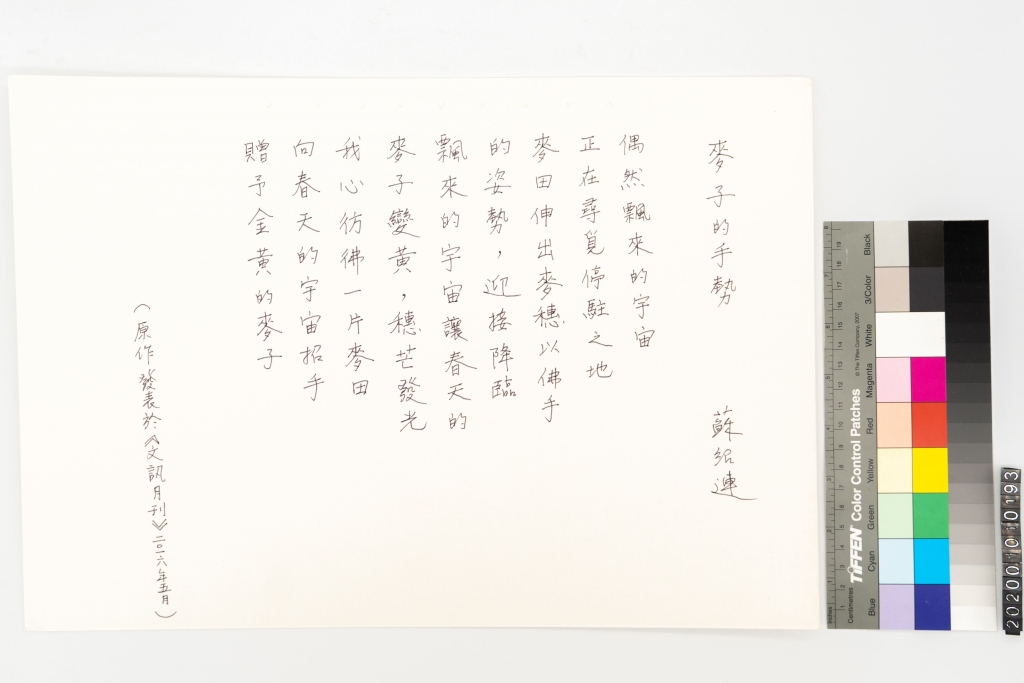 麥子的手勢