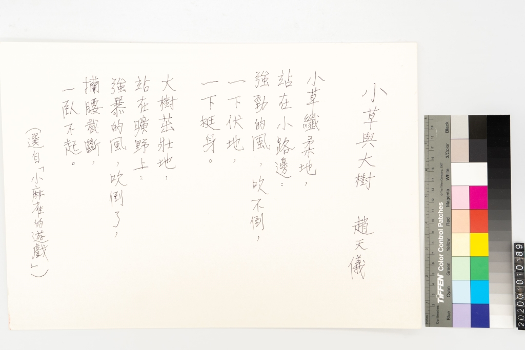 小草與大樹