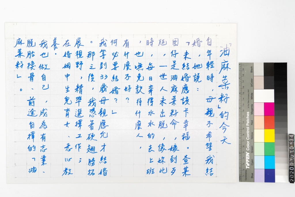 「油麻菜籽」的今天