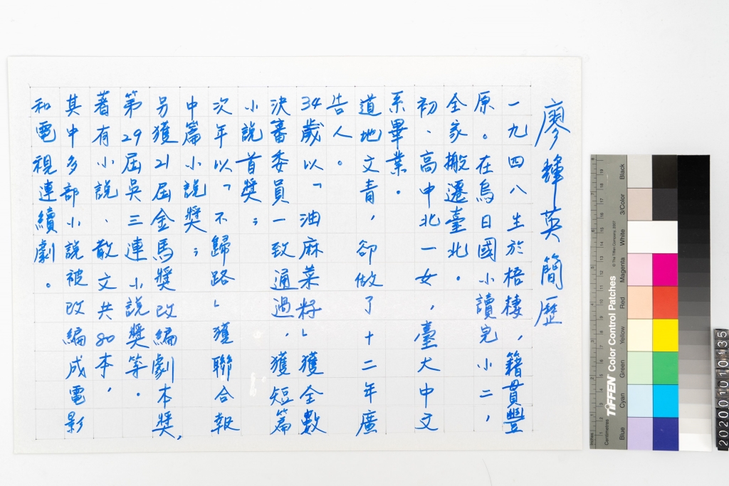 廖輝英簡歷