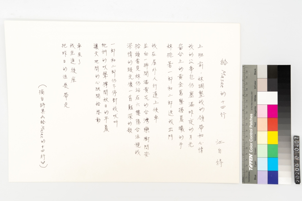 給Masae的十四行