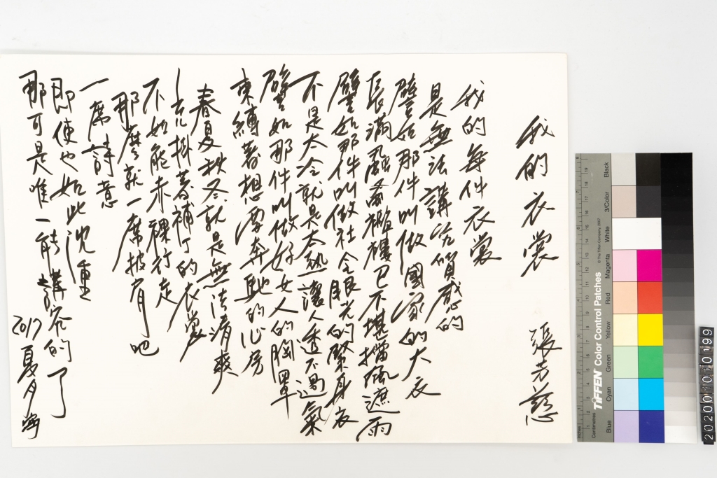 我的衣裳