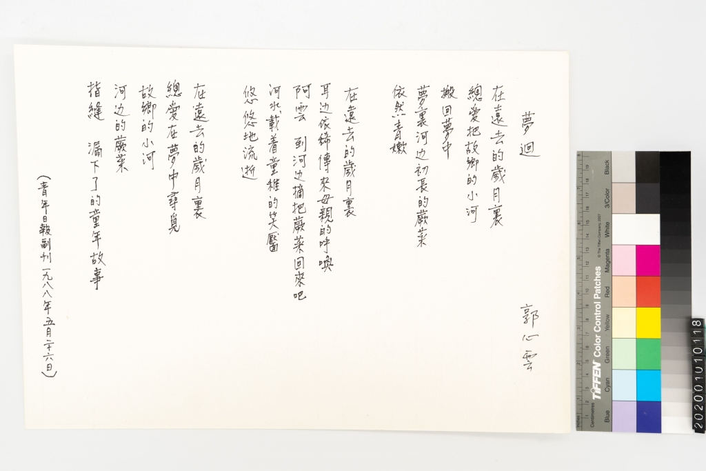 夢迴