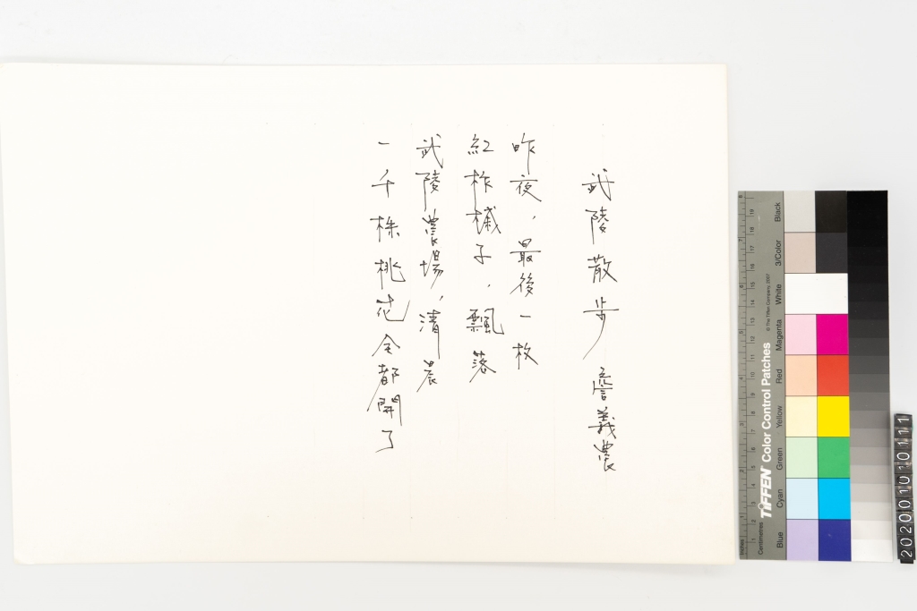 武陵散步