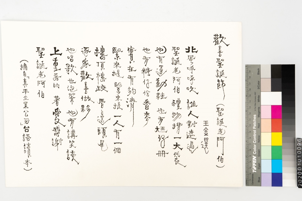 歡喜聖誕節