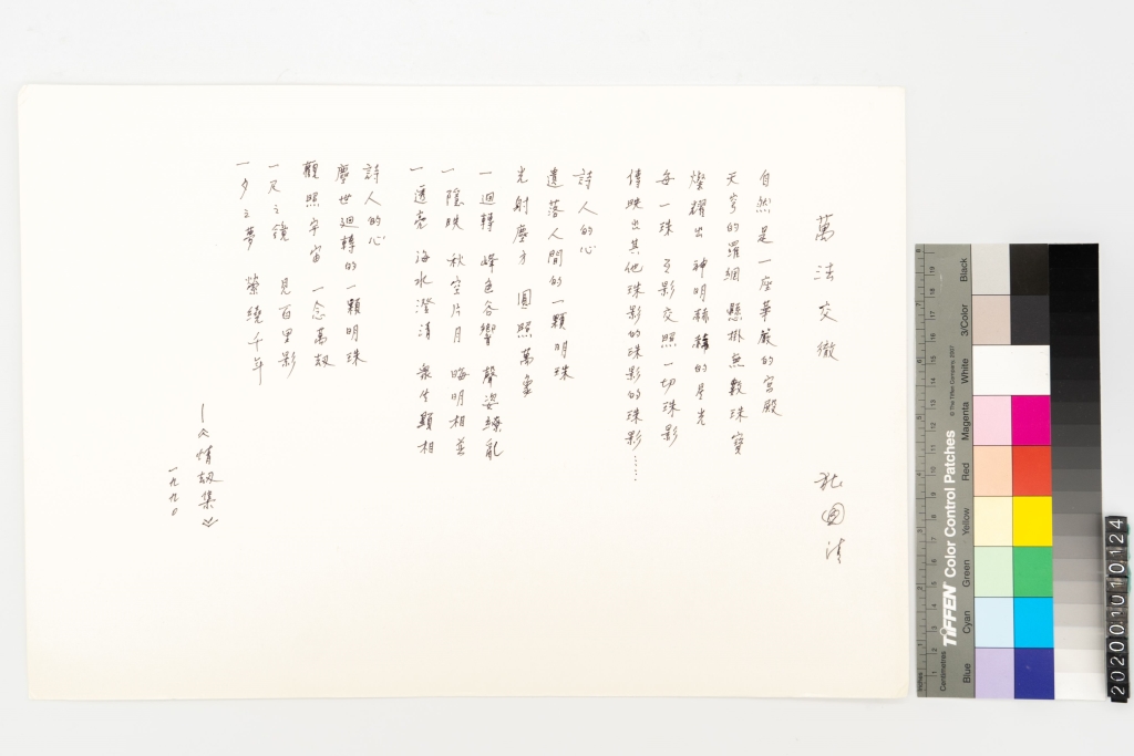 萬法交徹
