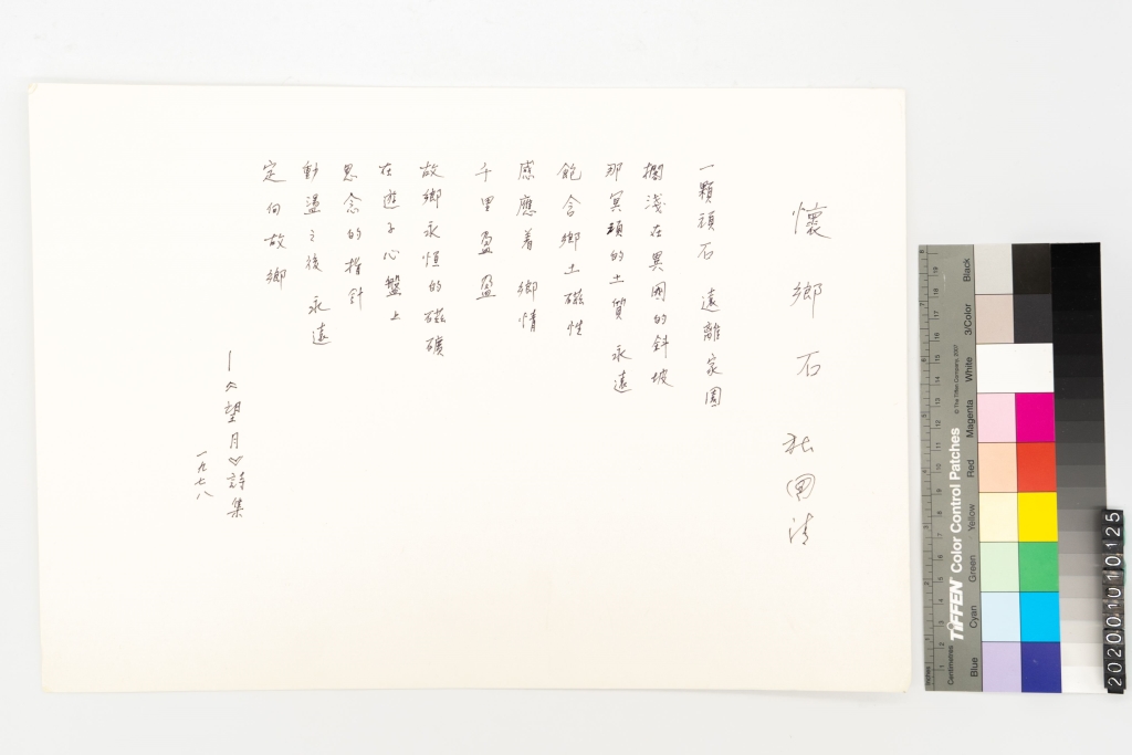 懷鄉石