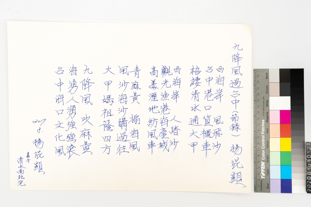 九降風過台中(節錄)