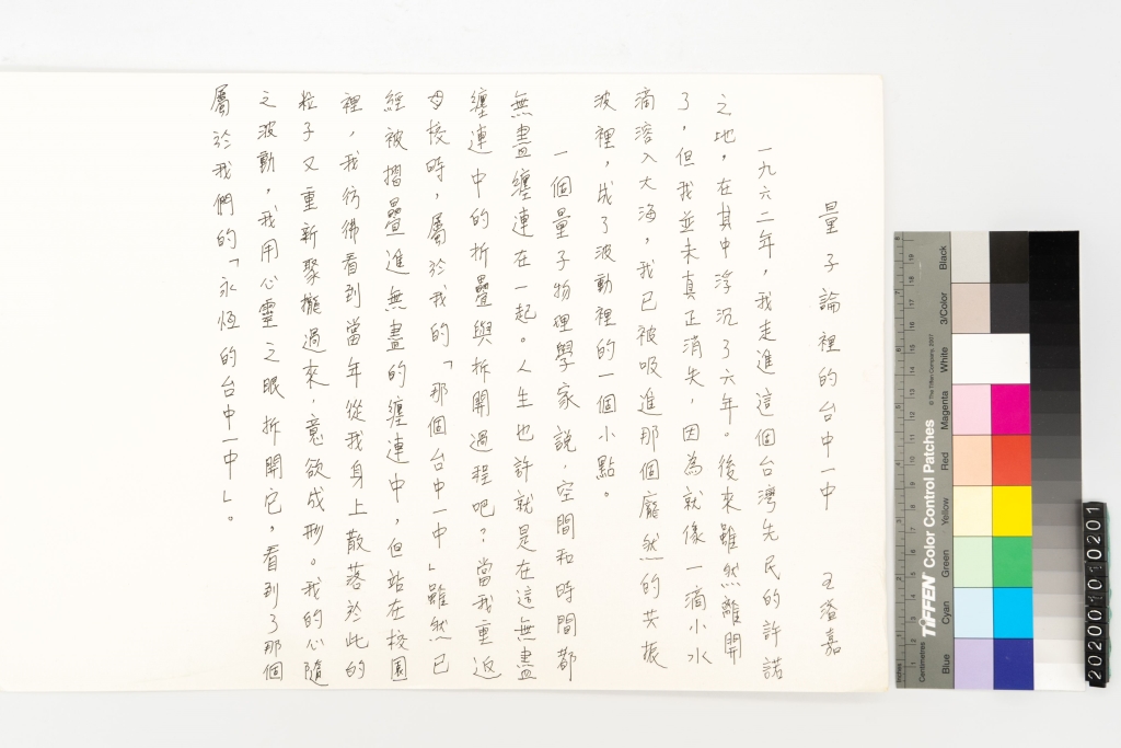 量子論裡的台中一中