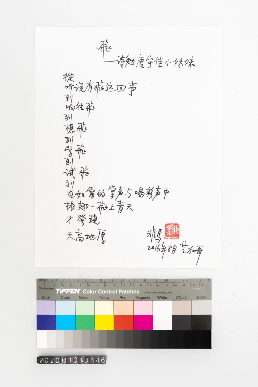 飛