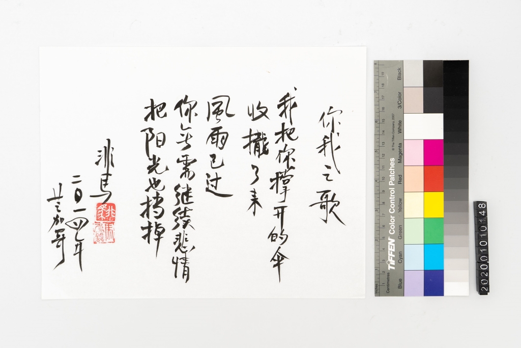 你我之歌