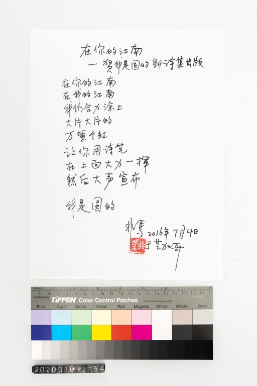 在你的江南