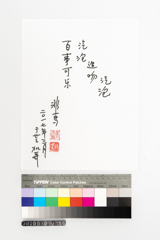 喜