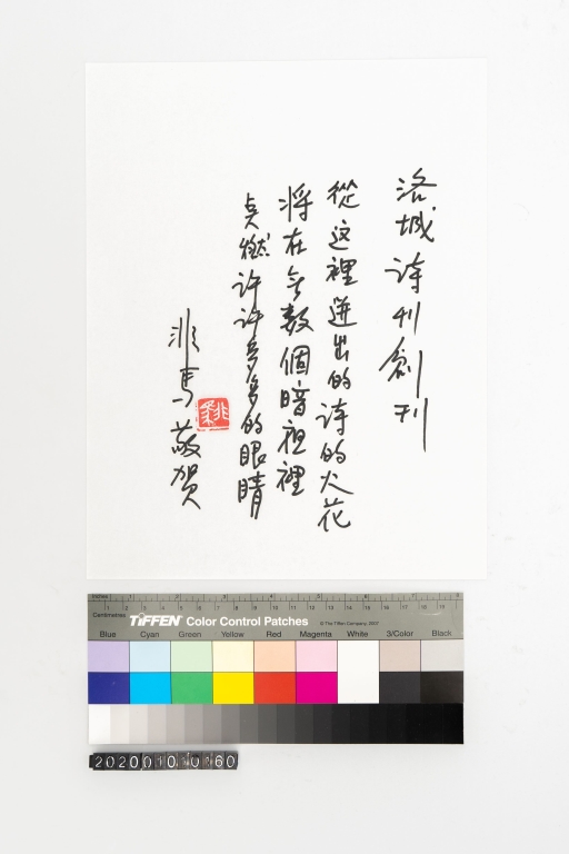 賀洛城詩刊創刊