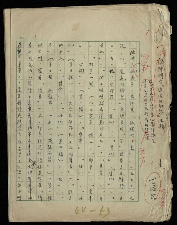 論陳明台遙遠的鄉愁輯