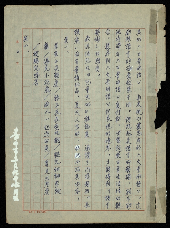 如何發展兒童詩的創作
