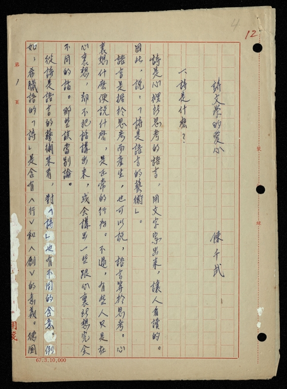 詩文學的愛心