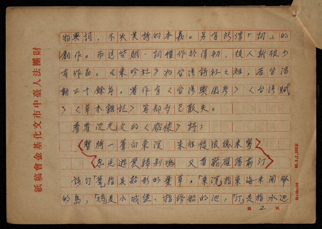 台灣詩文學的發展