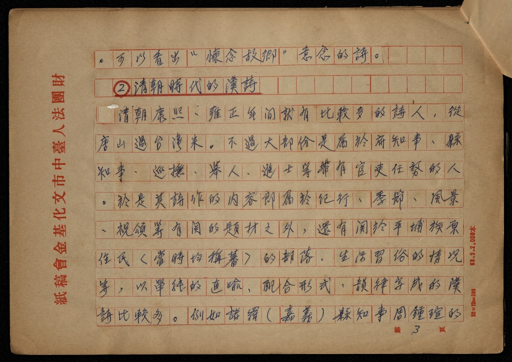 台灣詩文學的發展