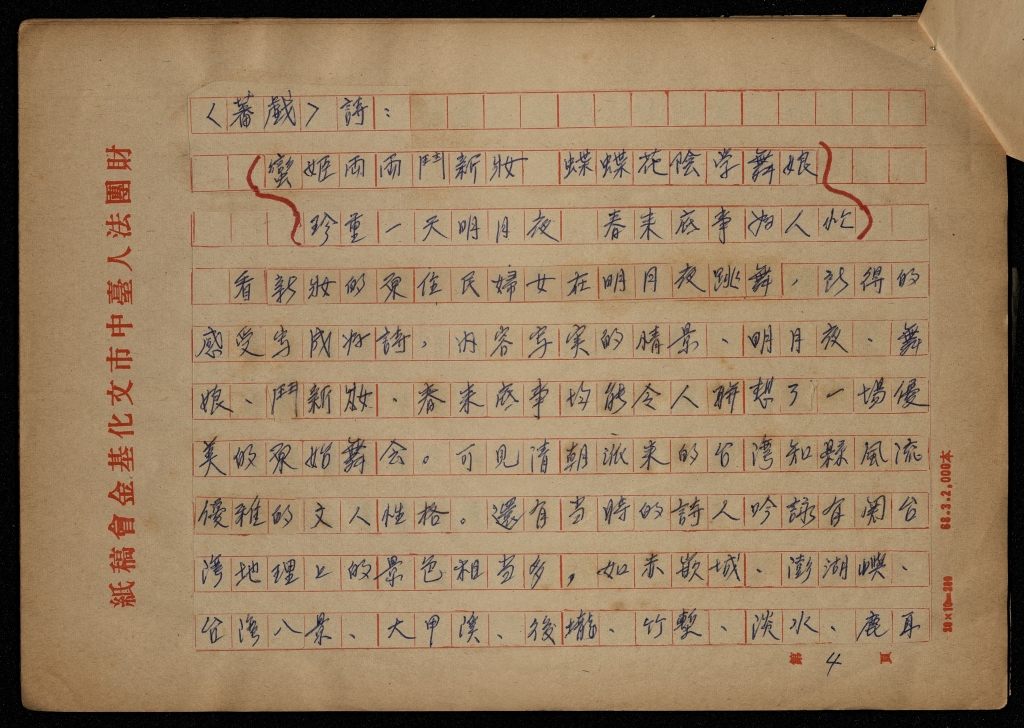 台灣詩文學的發展