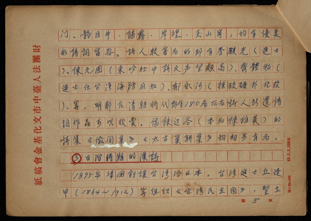 台灣詩文學的發展