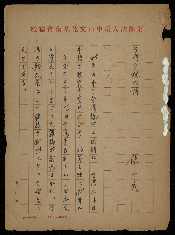台灣的現代詩