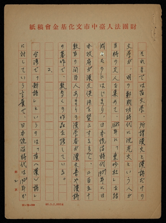台灣的現代詩