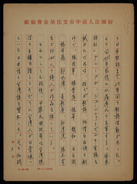 台灣的現代詩