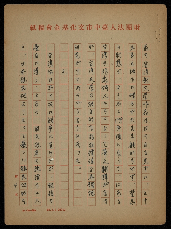 台灣的現代詩