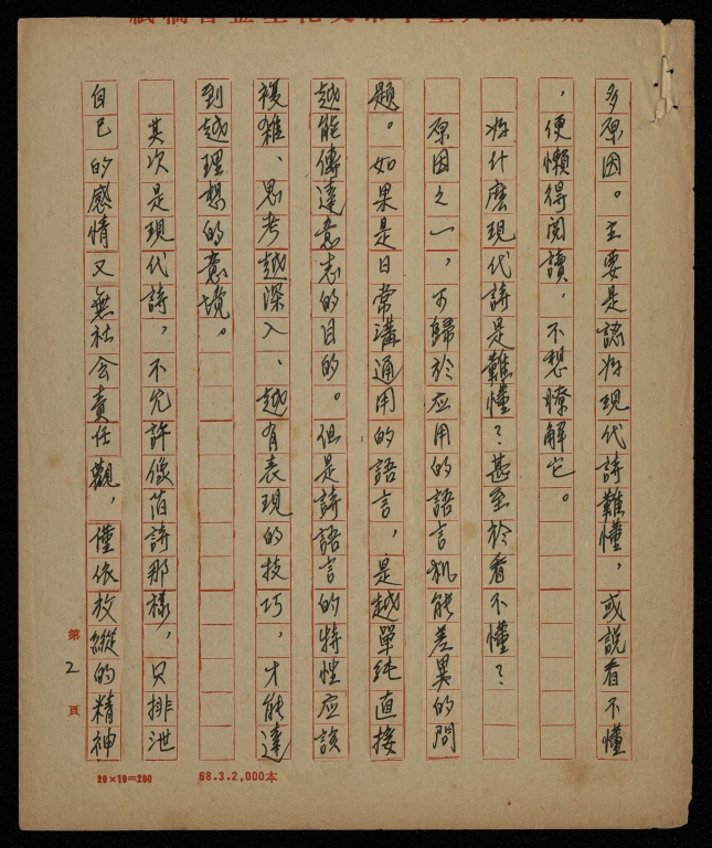 台灣現代詩的實況