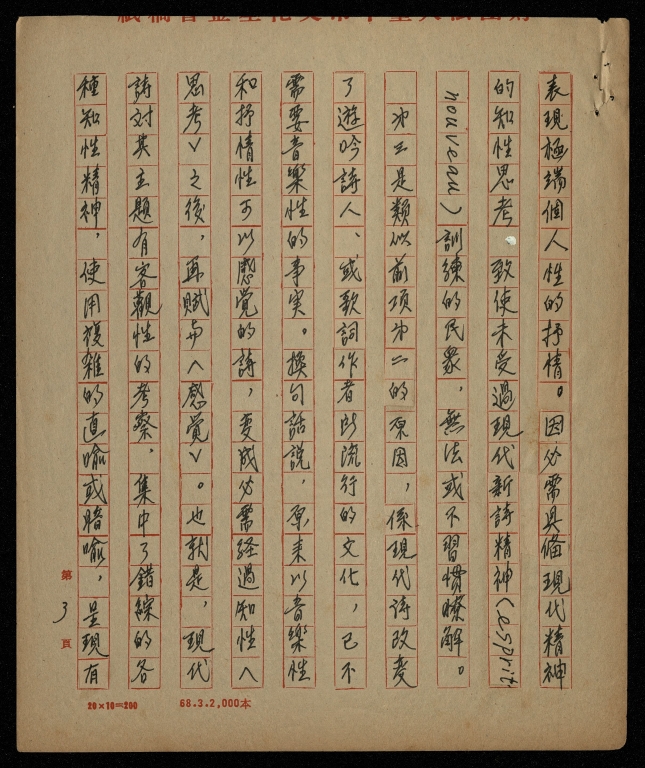 台灣現代詩的實況